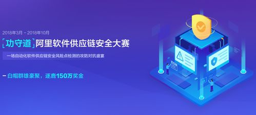150萬(wàn)元懸賞，共筑軟件安全防線——阿里軟件供應(yīng)鏈安全大賽正式啟動(dòng)